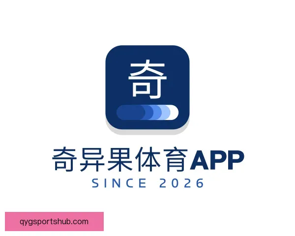 发现奇异果体育APP